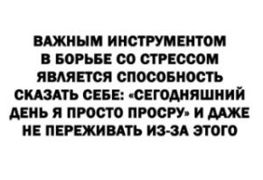 Про... дуктивность? Нет... Прокрастинация