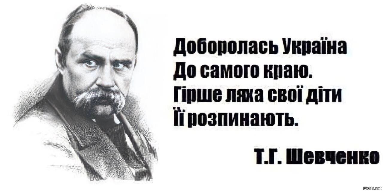 Стих тараса шевченко об украинцах. Тарас Шевченко Доборолась Україна. Добралась Украина до самого краю Шевченко. Доборолась Україна до самого. Шевченко Доборолась Україна.