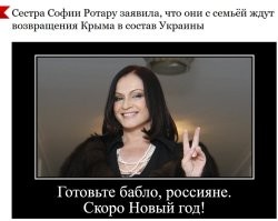 Мразота.Но ещё большее отвращение вызывают те,кто ходил на её концерты,и спонсировал убийства в Донецке и Луганске.