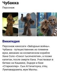 Это Чубакка. Он вуки, а не йети.