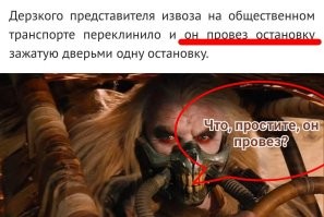 Суровый челябинский водитель маршрутки жестко наказал "зайца"