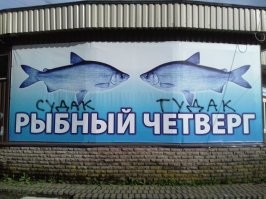 Традиция рыбного четверга – действительно ли это изобретение эпохи СССР?