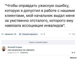 Когда твой начальник придурок