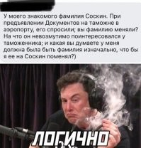 Вспомнился сериал "Улицы разбитых фонарей". ,В одной из серий в паспортный стол в милиции обращается мужик с целью сменить фамилию. Дежурный спросил, а какая фамилия сейчас, что так надо ее сменить. Посетитель ответил, что фамилия у него "Киллер", мол как можно с такой фамилией жить. И в конце фильма герои "обмывают" очередное удачное дело, и на банкете тот дежурный напоминает всем про того посетителя и говорит, что он все-же сменил фамилию. На вопрос " На какую же?", дежурный сказал, что на " Душегубцев"...