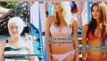 две ипнутые ляди и страшная ипнутая. других психологов не бывает.