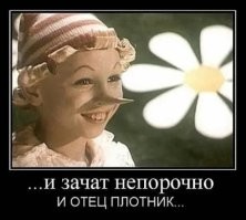 Папа Карло и Буратино..:-))