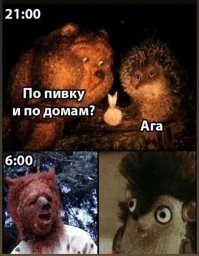 Он с йожиком встречался...