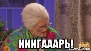 Игорь? надежный?