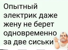 Видно, Вы не электрик)))