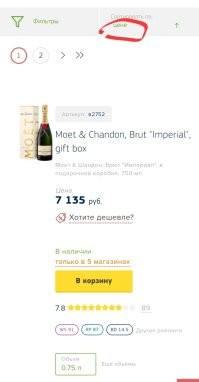 10 евро за бутылку или 50 евро это маленькая разница в алкоголе? 

Это все равно что сказать, что вы приувеличиваете цену лосося, потому что все килограммами скупают гречку.