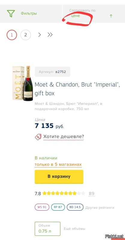 10 евро за бутылку или 50 евро это маленькая разница в алкоголе? 

Это все равно что сказать, что вы приувеличиваете цену лосося, потому что все килограммами скупают гречку.