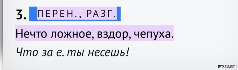 Моё лицемерие в том, что вы не в курсе того, что печень это внутренний орган? Яснопонятно, так и запишем.
А почему так мелко то? Тогда уж на венах с внутренней стороны, на нервах или на альвеолах.

На сколько надо быть упоротым, чтоб не понимать какую ахинею несёшь.

У Вас очень искаженное восприятие пространства если из двух левых рук одна для вас правая.-------чего, блин?

Мне все больше кажется, что вы под какими то препаратами, ну не может человек в здравом уме так чудить.

Мы уже разобрались, что рисовать на жопе для Вас искусство, а рисовать жопой ересь, хотя большинство людей не видят разницы. -----вы из того "большенства", которые не видят разница между "дать по жопе" и "дать в жопу"?  Почему меня должно это обижать? это ваш выбор.

Кстати, Вы все таки верующая или не понимаете смысла слова "ересь"?

---а вы золотоискатель, потому что джинсы носите)