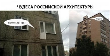 Кажется, мы стали забывать, как не должны выглядеть балконы