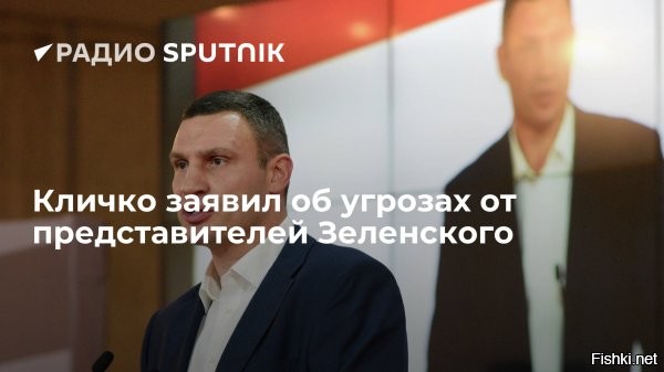 Кличко призывает к народному бунту против Зеленского



Киев, 15 декабря 2022 20:01 - Мэр Киева Виталий Кличко призывает украинцев восстать против главы государства Владимира Зеленского. Об этом пишет публицист Александр Ситников.

По его словам, киевский режим под предводительством главы Офиса президента Украина Андрея Ермака объявил войну «неугодным мэрам». Причиной конфликта стали высказывания Кличко против контролирования городской застройки Ермаком при поддержке спецслужб. Слова руководителя столицы поддержали сотни украинцев в социальных сетях. Многие увидели в его фразах призыв выйти на баррикады против действующего правительства, раскрыл неожиданную правду автор «Свободной Прессы».

Кроме Кличко, протест против Ермака поддержали мэр Днепра Борис Филатов и глава Чернигова Владислав Атрошенко.

Ранее украинский президент Владимир Зеленский критиковал Кличко за коррупцию и обман при организации  «Пунктов незламності» в Киеве.



Кто кого одолеет в честном поединке на ринге Кличко Зеленского или наоборот? Или пусть жрут друг друга до смерти?...