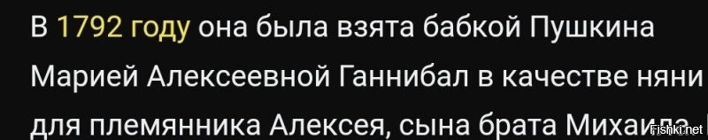 Какой была няня Пушкина на самом деле