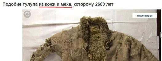 Это как? Кожа отдельно, мех отдельно?