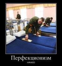 Перфекционизм — это отдельный вид удовольствия