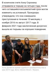 Ей четыре года дали.

Эта Галочка которая всё не может сдохнуть, вечно херню с левых сайтов постит.
.
Вот здесь всё досконально написано про Анну. 
Крутая деваха.