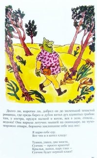 Этот Шрек ближе к образу своего книжного прототипа с авторских иллюстраций....