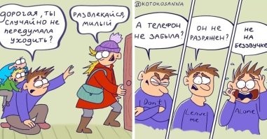 Очередная порция инфантильной глупости.
Особенно меня забавляет, как выставляют мужиков в этих картиночках.
Ни за детьми проследить, ни пожрать приготовить, ни жопу себе подтереть.
Не спорю, бывают и такие и все же противно смотреть