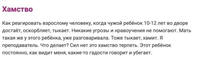 Трудно объяснить ребенку, что такое порядочность, если он в своей жизни никогда не видел, как ведут себя порядочные люди.