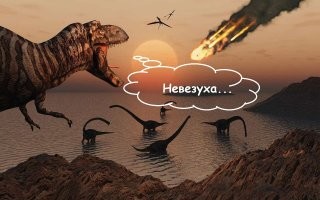 Не видали вы невезений...