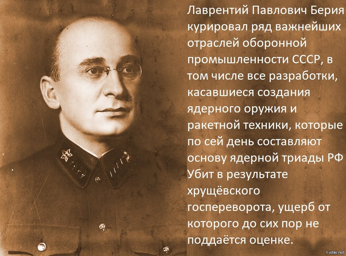 Маршал советского Союза Берия л.п.