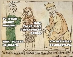 Страдающее средневековье