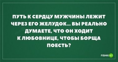 И что?У любовницы уже и пожрать нельзя?