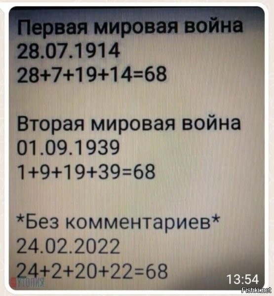 Мировая война, это когда дерутся, примерно равные по силе противники. А когда кого-то пистят в подворотне, это СВО.