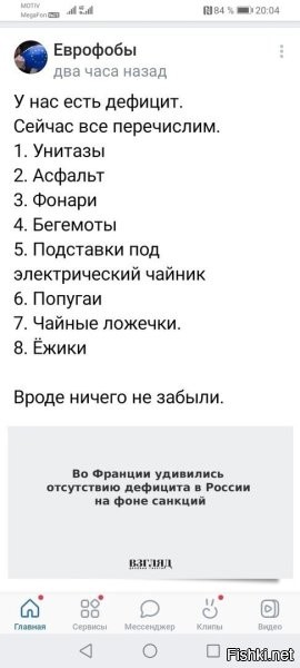 Про ежей враки. Вчера получил 2 банки консервированных ежей по талонам. И одну обменял на талон на интернет. Поэтому и пишу тут. Вторую хотел обменять на унитаз из хохлостана, но сказали, что в нем супер чип, что идет на наши ракеты и не дали.