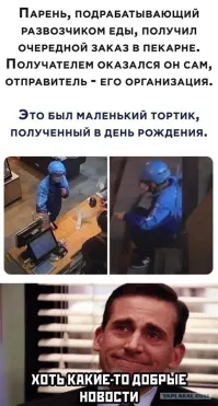 Да было такое! Маленькая радость.....
