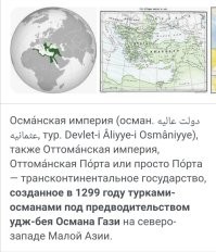 Османская империя, была создана Османом Гази, потому и Османская, странно, правда))