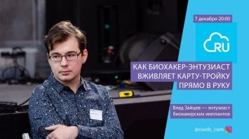 Американец имплантировал в руку электронный ключ от Tesla
