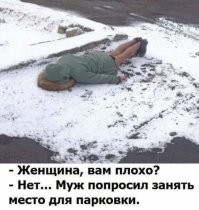 В борьбе за парковочное место все средства хороши