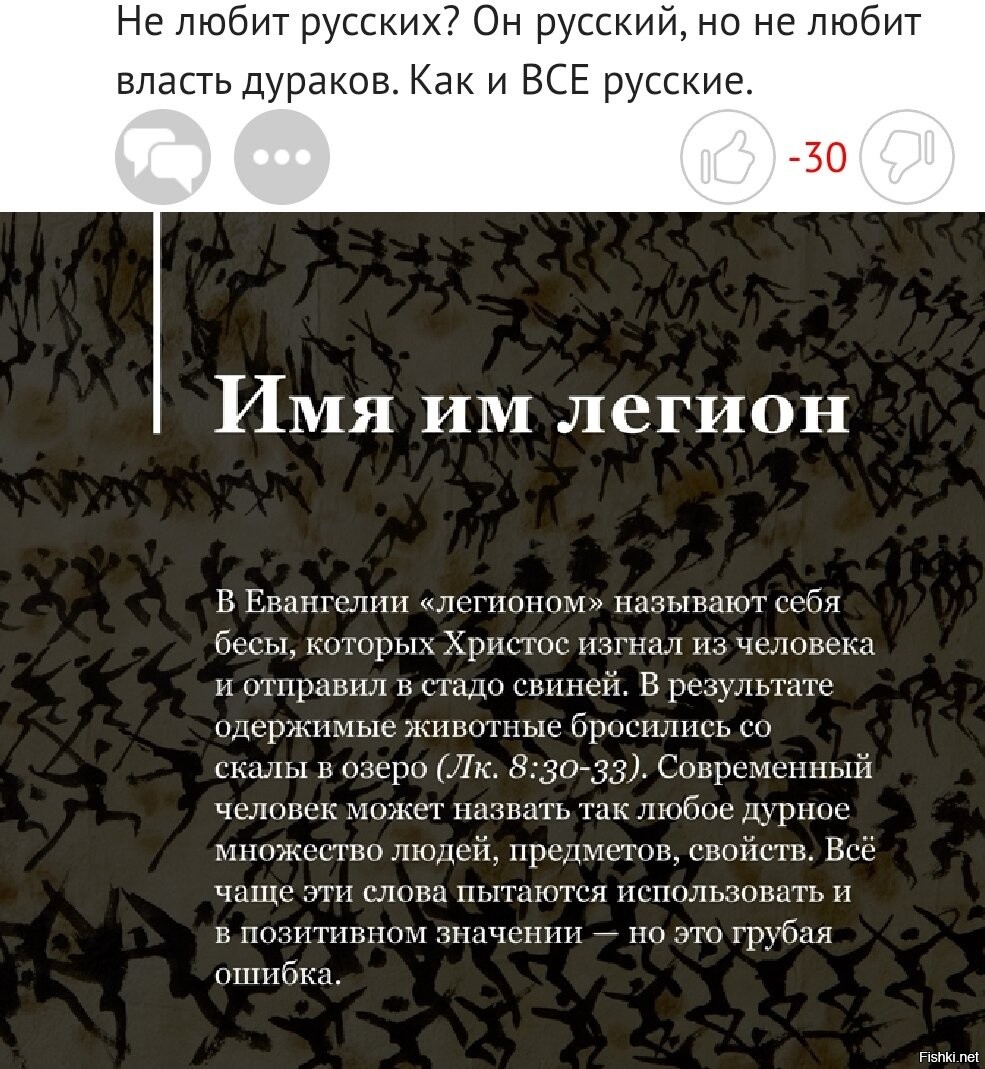 Имя нам легион том. Имя нам Легион Библия. Имя им Легион. Имя ему Легион Библия. И имя мне - Легион.