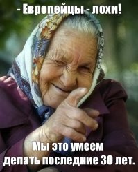Экономия? Расскажи своим престарелым родственникам - пенсионерам! Они расскажут больше!
  "Нужно опустить уровень жизни других людей, а не поднимать уровень жизни своих людей. "  Какая замечательная мысль...