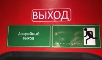 Во-первых: слепой эту картинку не найдёт, так как она висит над дверью, а во-вторых: Нахрена писать брайлем "Аварийный выход"? В случае аварии, какая нафиг разница, аварийный это выход или обычный для человека, который всё равно ничего не видит?