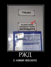 Жёсткое и упорно, мы смотрим на... РЖД