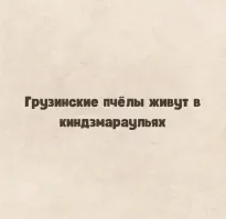 Не все. Еще в муджуретульях и напареульях