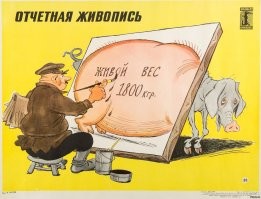 было такое понятние - "приписки".. сказать что облажались с плано - незя. вот и рисовали объемы, авось прокатит, если прокатывало - шло в госплан, а в реальности товара было меньше чем в цифрах в министерствах.