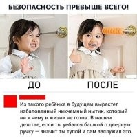Резиновые чехлы нужно надевать на всякие торчащие штуки до того как родились дети, потом это уже бесполезно!