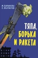 Школьником начальных классов читал в конце 60-х. Год издания: 1965 Язык: Русский Тираж: 65000 экз.
Сейчас тоже можно купить  Год издания: 2015 Язык: Русский Тираж: 7000 экз.
Вот с такой рецензией:
"Детская книга написана в 1976 году,.. 
...в соответствии с советской пропагандой Велтистов пишет, что... 
Книга вся пропитана пафосом восхваления советской науки... 
Вряд ли современному ребенку это может быть интересно...
Описания научных исследований той эпохи мало кому нужны,..
Но в итоге: это книга не о приключениях ребят, не научпоп про освоение космоса и не книга о животных. А некий странный и не очень вразумительный, во всяком случае, явно утерявший свою актуальность, гибрид."