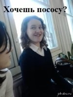 Хороших девушек нефотожопных полно!