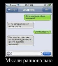 Убойные СМС-переписки, которые заставляют задуматься об адекватности их составителей