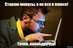 У тебя ПМС или просто бухой?