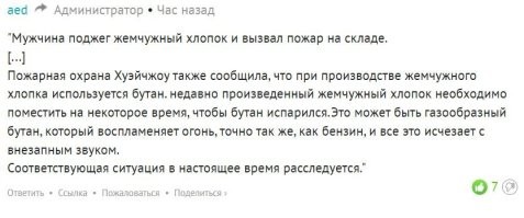 Любопытный рабочий устроил пожар на фабрике в Китае
