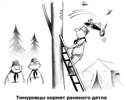В оригинале Тимуровцы