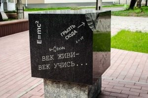 Гранит Науки