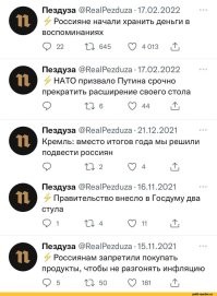 "тонкий юмор"  у  "Пе*здузы"